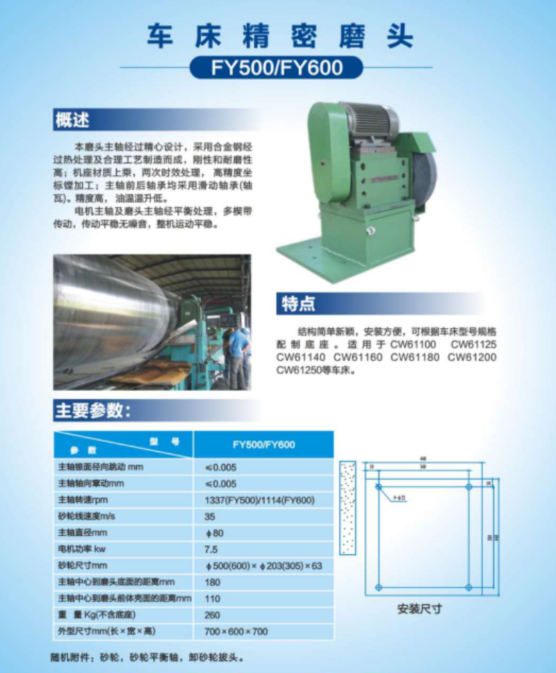FY500、FY600精密磨頭.png