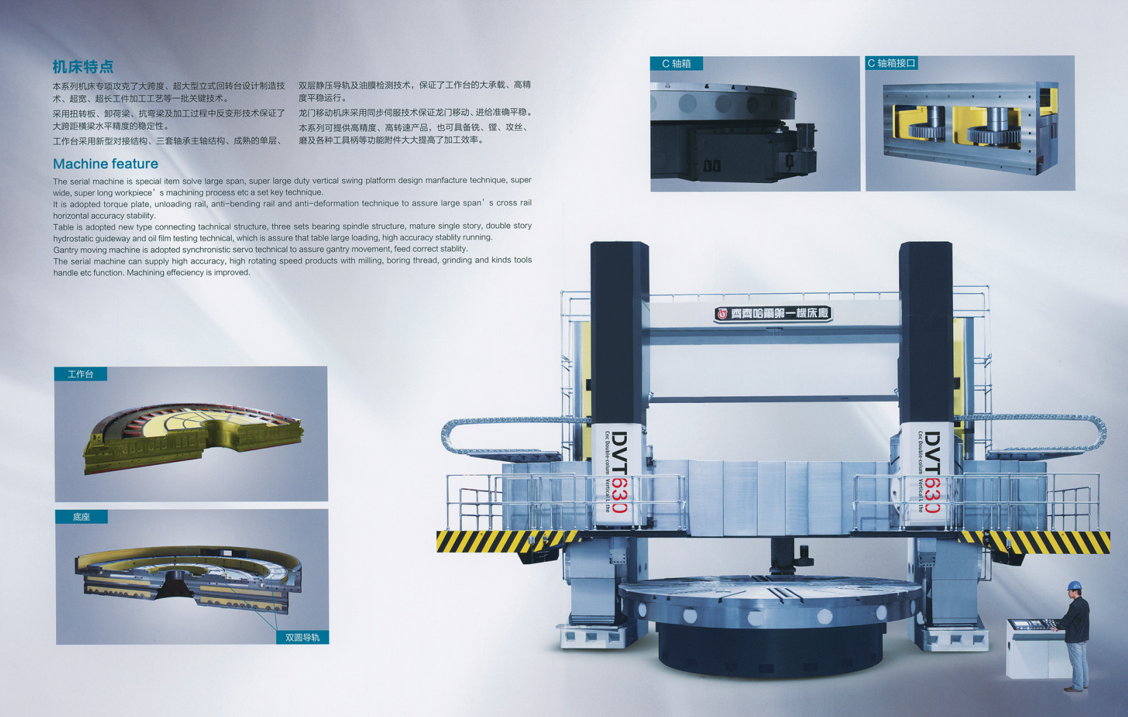 DVT雙柱立式車床02.png